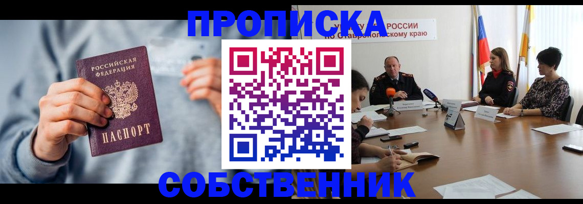 купить прописку в Тетюшах